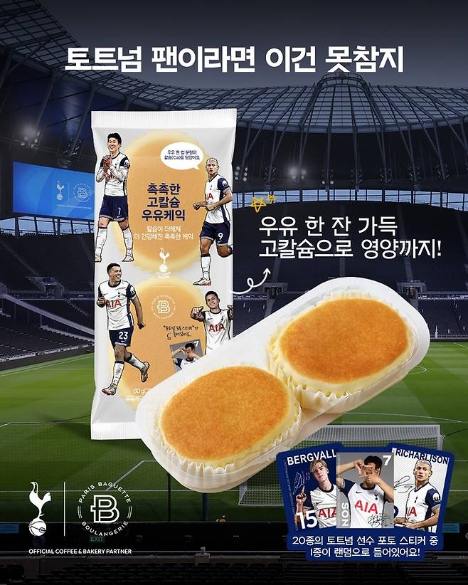 사진|파리바게뜨