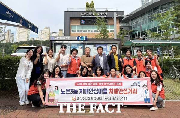 대전 유성구가 지난 19일 노은3동에 치매 안심 거리를 지정하고 치매 예방 캠페인을 진행했다. /대전 유성구