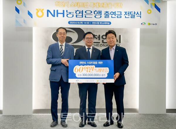 기보, 천안시, 농협은행 충남은 기술창업기업 육성을 위한 금융지원 업무협약을 체결했다. /사진-기술보증기금