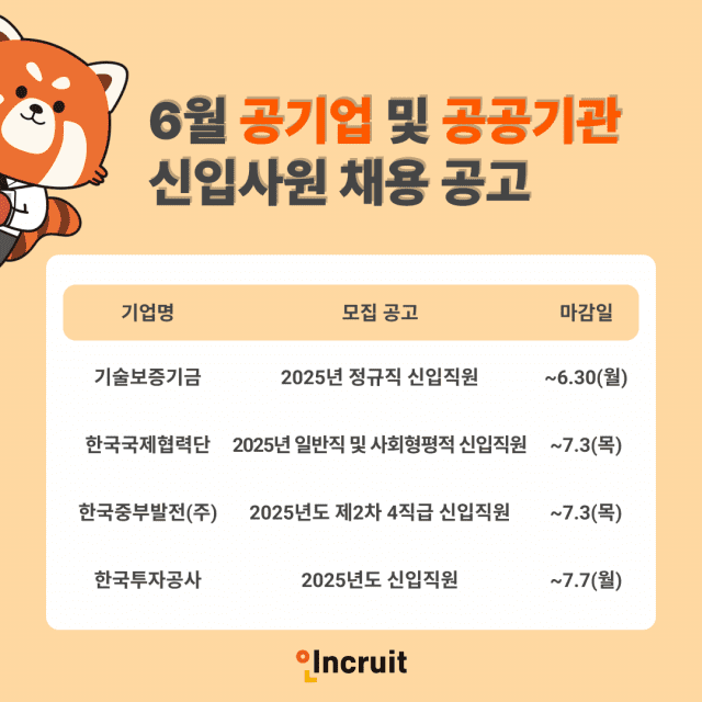 인크루트