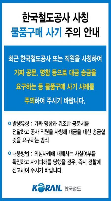 한국철도공사 제공