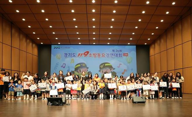 경기도소방재난본부가 19일 개최한 소방동요 경연대회 수상팀들이 기념사진을 찍고 있다. 경기도소방재난본부 제공