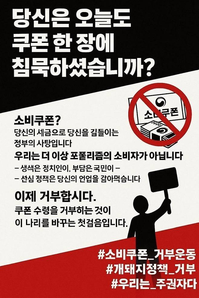 소비쿠폰 거부운동 관련 이미지. 온라인 커뮤니티