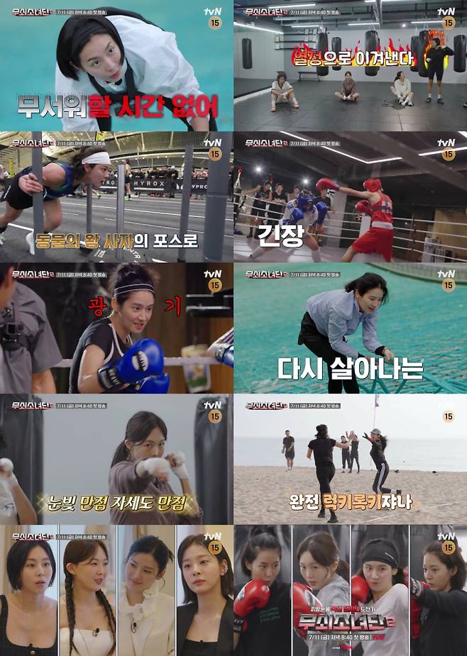 ‘무쇠소녀단2’ (제공: tvN)