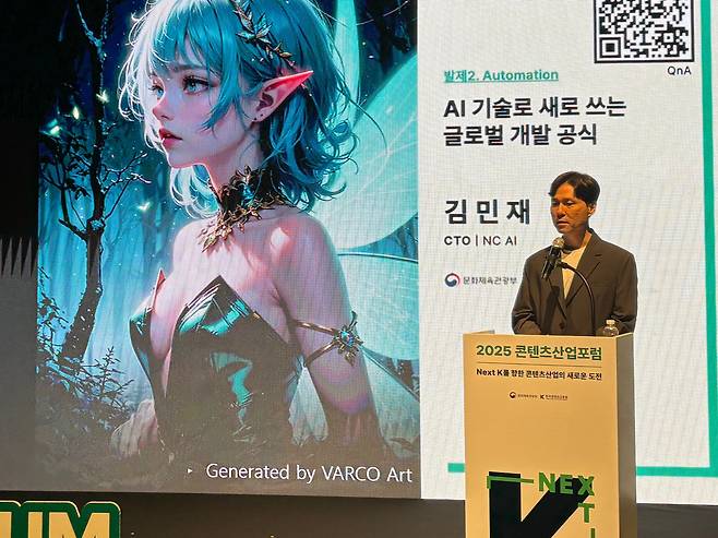 김민재 엔씨 AI CTO가 20일 서울 광화문 CKL 스테이지에서 열린 ‘2025 콘텐츠 산업포럼’에서 발표하고 있다./김수정 기자