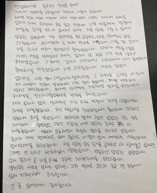 대전하나시티즌 소속 선수 천성훈이 성범죄 혐의에 대한 입장문을 소속사를 통해 올렸다. HK스포츠매니지먼트.