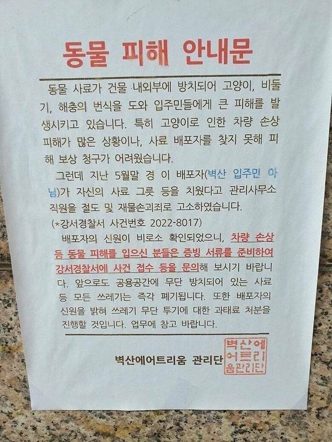 fsss.jpeg 캣맘한테 고소당해서 신난 관리사무소 캣맘한테 고소당해서 신난 관리사무소...jpg 캣맘한테 고소당해서 신난 관리사무소...jpg