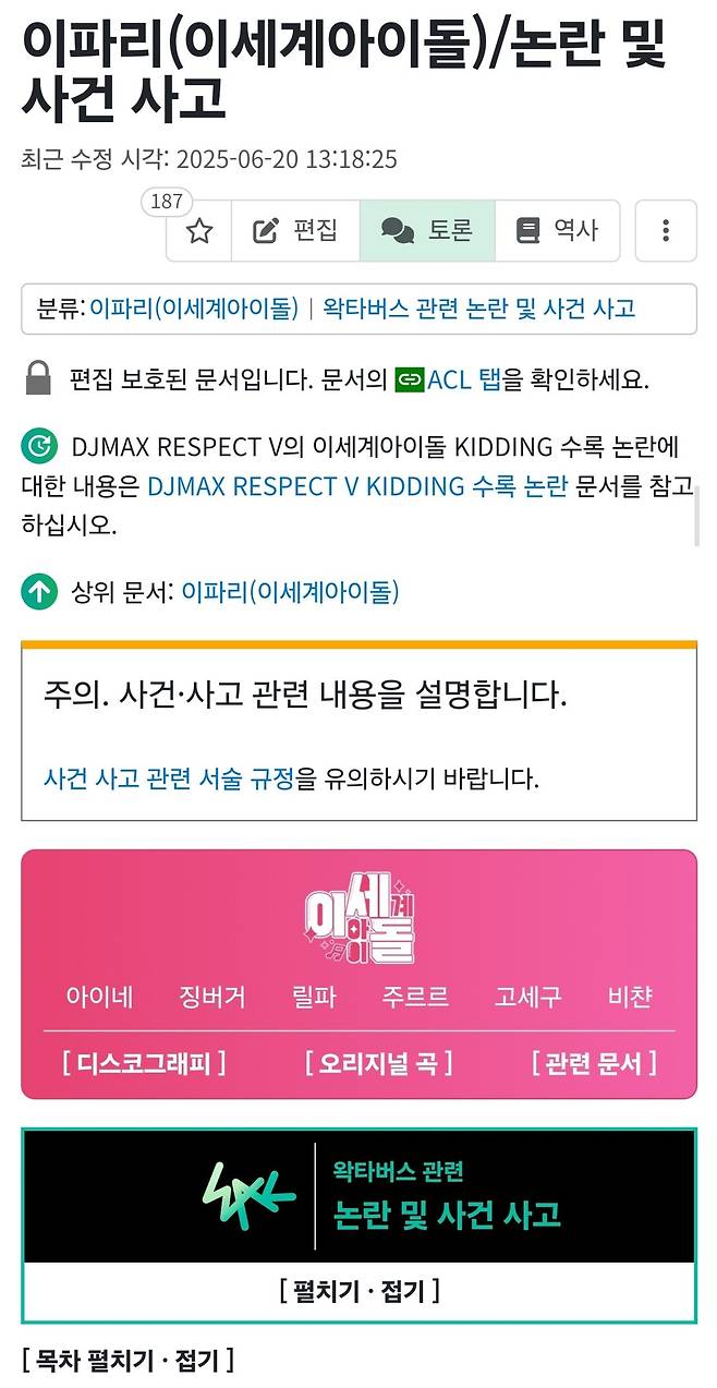 나무위키 ㅇㅍㄹ 논란 문서 1줄밖에 안남았네 독하다 독해