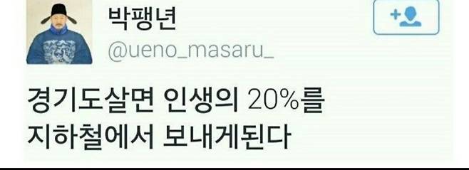 서울시민vs경기도민 출퇴근 차이