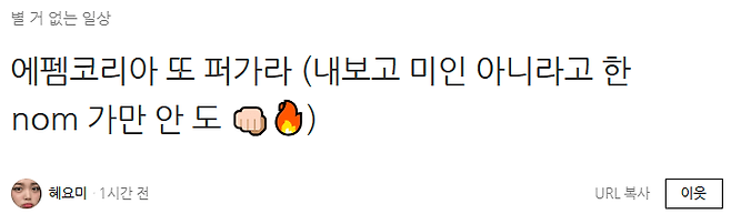 1.PNG 펨코에서 미인 아니라고 해 삐진 야발좌 "일상" 블로거 펨코에서 미인 아니라고 해 삐진 야발좌 "일상" 블로거 .jpg