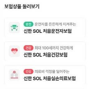 신한EZ손해보험, 제주은행 앱 ‘JBANK’ 내 ‘보험은 신한EZ’ 메뉴 신설, 생활 밀착형 상품 론칭/사진제공=신한금융그룹 /사진=뉴스1