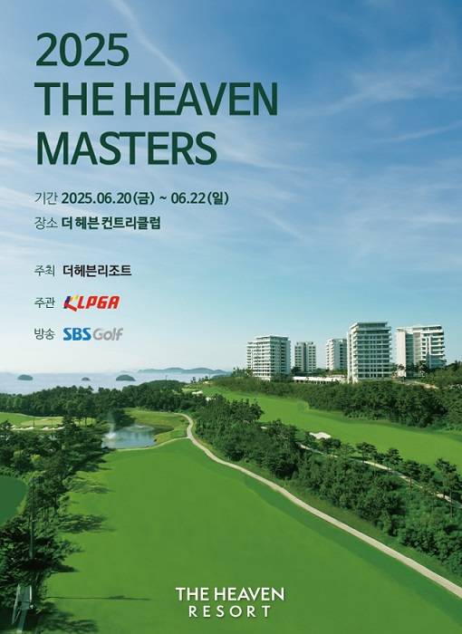 배소현, 박보겸, 김민주, 김민선7, 홍정민, 박현경, 정윤지, 이동은, 김시현, 서어진, 유현조, 박희영, 박주영 프로 증이 출전하는 한국여자프로골프(KLPGA) 투어 더헤븐 마스터즈 대회 포스터. 제공=KLPGA