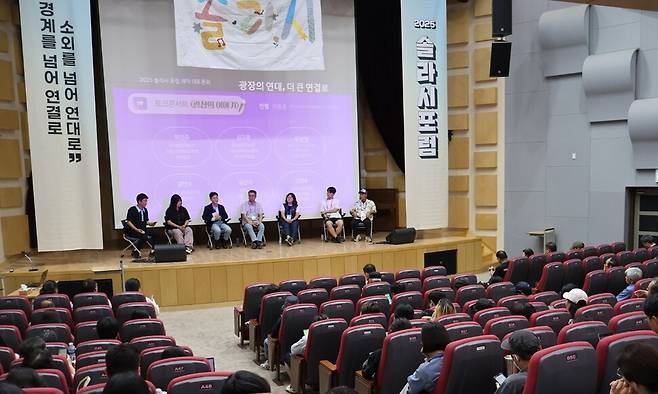 19일 강원도 강릉시 옥계면 한국여성수련원 대강당에서 열린 ‘2025 솔라시(Sollaci) 포럼 개막 대토론회’에 모인 참가자들이 광장의 이야기를 담은 토크콘서트에 참여하고 있다.