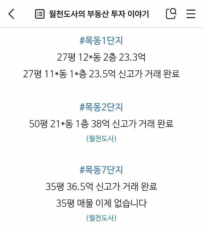 오늘이 제일 싼 목동 아파트 단지들 근황 | 인스티즈