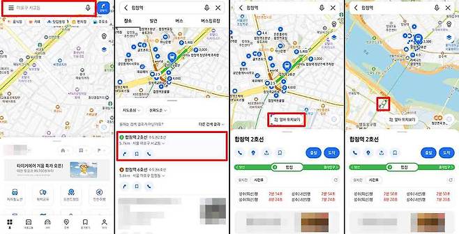카카오맵 앱 실행 후 지하철역을 검색한 다음 열차 위치 보기를 선택한다 / 출처=IT동아