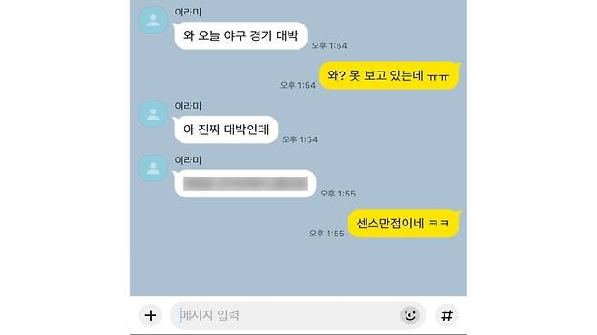 카카오톡 '스포 방지' 기능