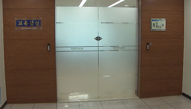 대전시교육청 교육감실.