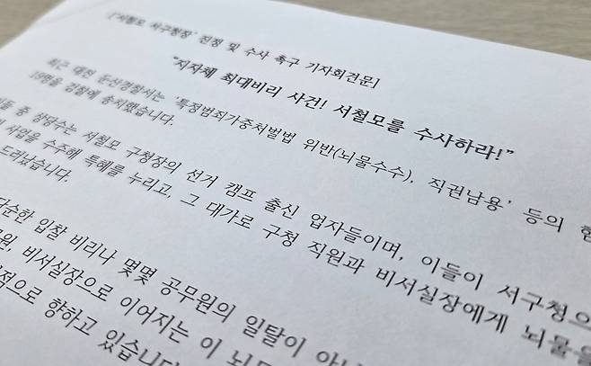 대전 서구의회 소속 의원 11명의 기자회견문.