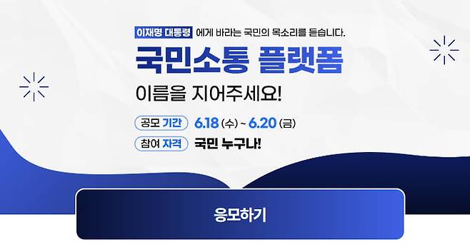 사진=국민소통 플랫폼 캡처