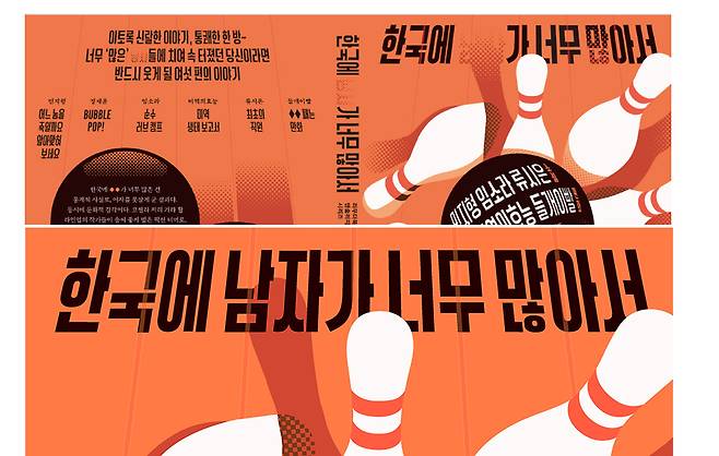 한국에 남자가 너무 많아서