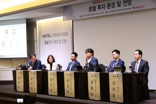 호텔HDC 창립 20주년 기념 포럼 ‘호텔 투자 환경 및 전망’. 호텔HDC 제공.