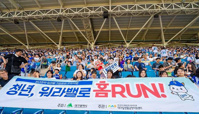 대구행복진흥원 산하 대구일생활균형지원센터 주관으로 열린 ‘청년, 워라밸로 홈런!’ 행사 참가자들이 기념촬영을 하고 있다. 대구행복진흥원 제공