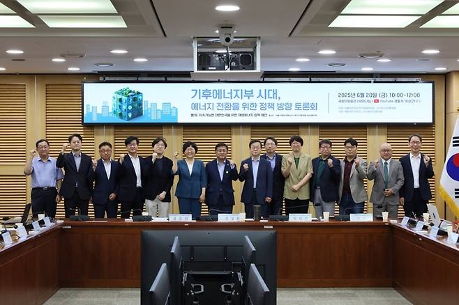 20일 국회 의원회관에서  ‘기후에너지부 시대, 에너지 전환을 위한 정책 방향 토론회’가 열렸다. [에너지전환포럼 제공]