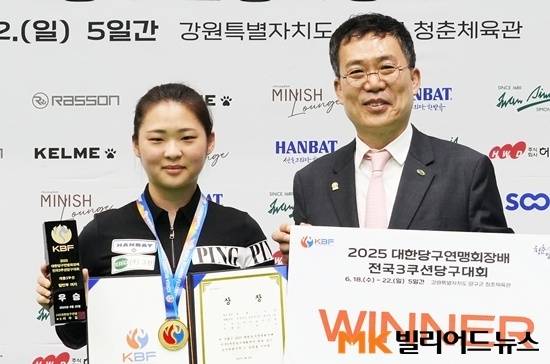 20일 강원도 양구 청춘체육관에서 열린 ‘2025 대한당구연맹회장배 전국3쿠션당구대회’ 여자3쿠션 결승에서 김하은이 김소원을 25:18(28이닝)로 꺾고 우승했다. 시상식에서 김하은이 대한당구연맹 서수길 회장과 포즈를 취하고 있다.