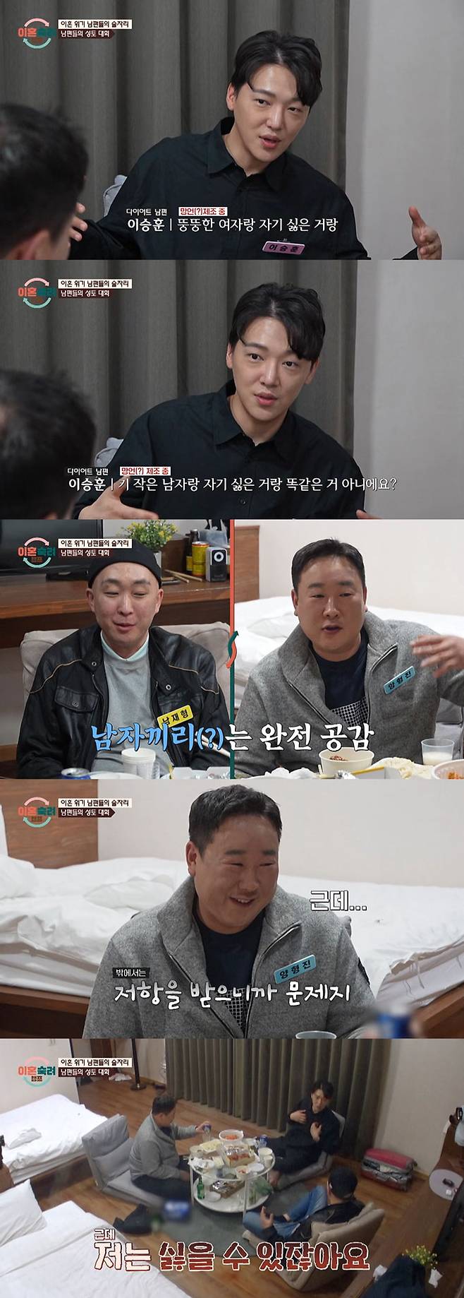외모 비하 발언으로 지적 받은 '이혼숙려캠프' 다이어트 부부 남편이 억울한 마음을 드러냈다./사진=JTBC '이혼숙려캠프' 방송 화면