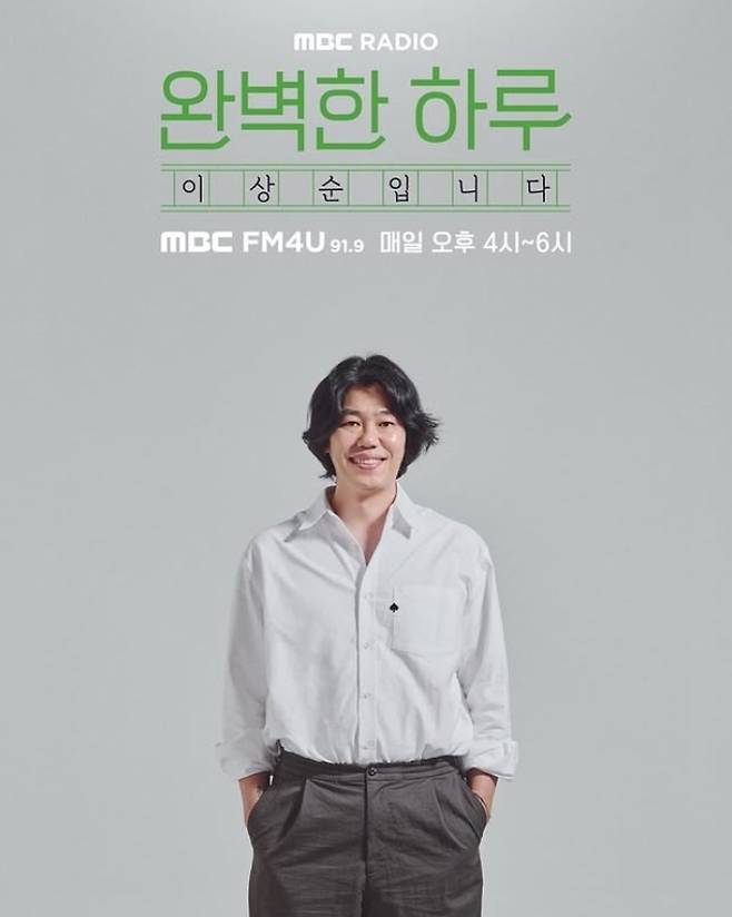 MBC FM4U ‘완벽한 하루 이상순입니다’