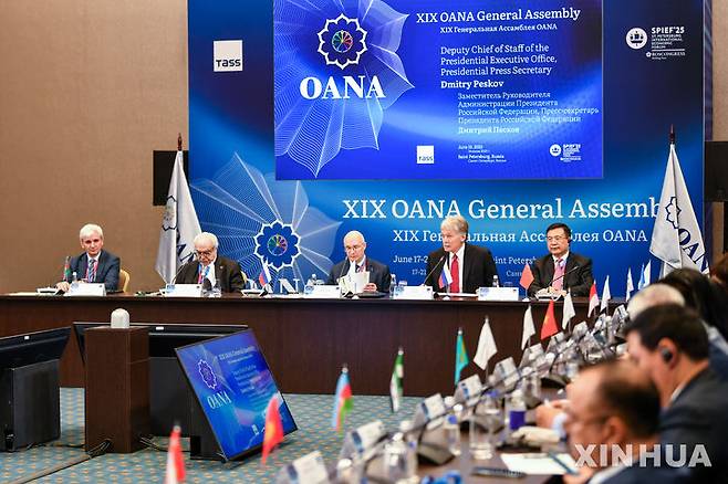 [ 상트페테르부르크( 러시아)= 신화/뉴시스] 6월 19일 개막한 아시아 태평양 뉴스통신사(OANA)의  제19회 상트 페테르부르크  총회. 참가국 대표들은 급변하는 세계 정세와 기술적 발전 속에서 매체들의 도전과 대응 방안에 대해 깊이 있는 토론을 전개했다.  2025. 06.20.