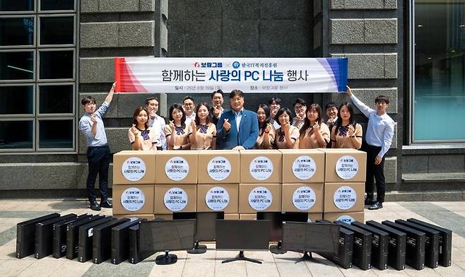 [서울=뉴시스]보람그룹, 취약계층에 리사이클링 PC기부. 2025.06.20. (사진=보람그룹 제공) photo@newsis.com *재판매 및 DB 금지