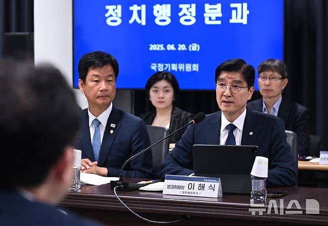 [서울=뉴시스] 김명원 기자 = 국정기획위원회 정치행정분과장을 맡은 이해식 더불어민주당 의원이 20일 오전 서울 종로구 정부서울청사 창성동 별관에서 열린 검찰청 업무보고에서 모두 발언하고 있다. (공동취재) 2025.06.20. photo@newsis.com