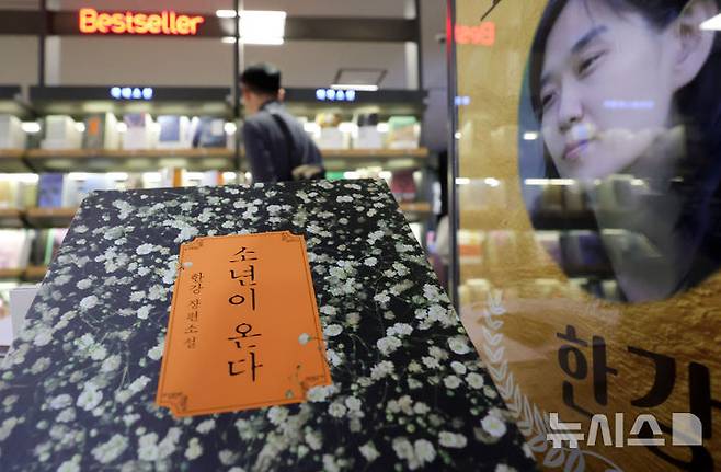 [서울=뉴시스] 홍효식 기자 = 한강 작가의 소설 '소년이 온다'가 최근 10년 간 가장 많이 판매된 책으로 집계된 가운데 23이 서울 종로구 광화문 교보문고에 '소년이 온다' 책이 진열되어 있다. 2025.04.23. yesphoto@newsis.com