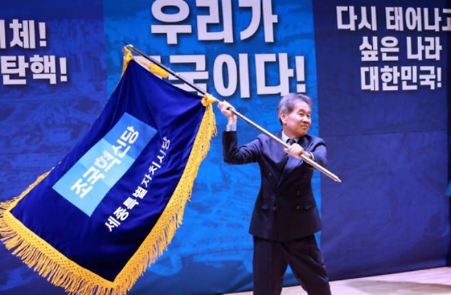 조국혁신당 세종시당이 조국 전 법무부장관의 부산시장 출마설을 반대하고 나섰다. 김갑년 위원장이 시당기를 흔들고 있는 모습. 조국혁신당 세종시당 제공