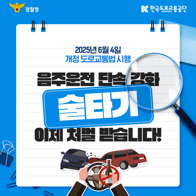 ⓒ한국도로교통공단