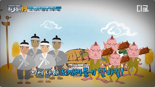 500년 전부터 지금 까지 도깨비를 위한 제사를 지내는 마을.jpg_11.jpg