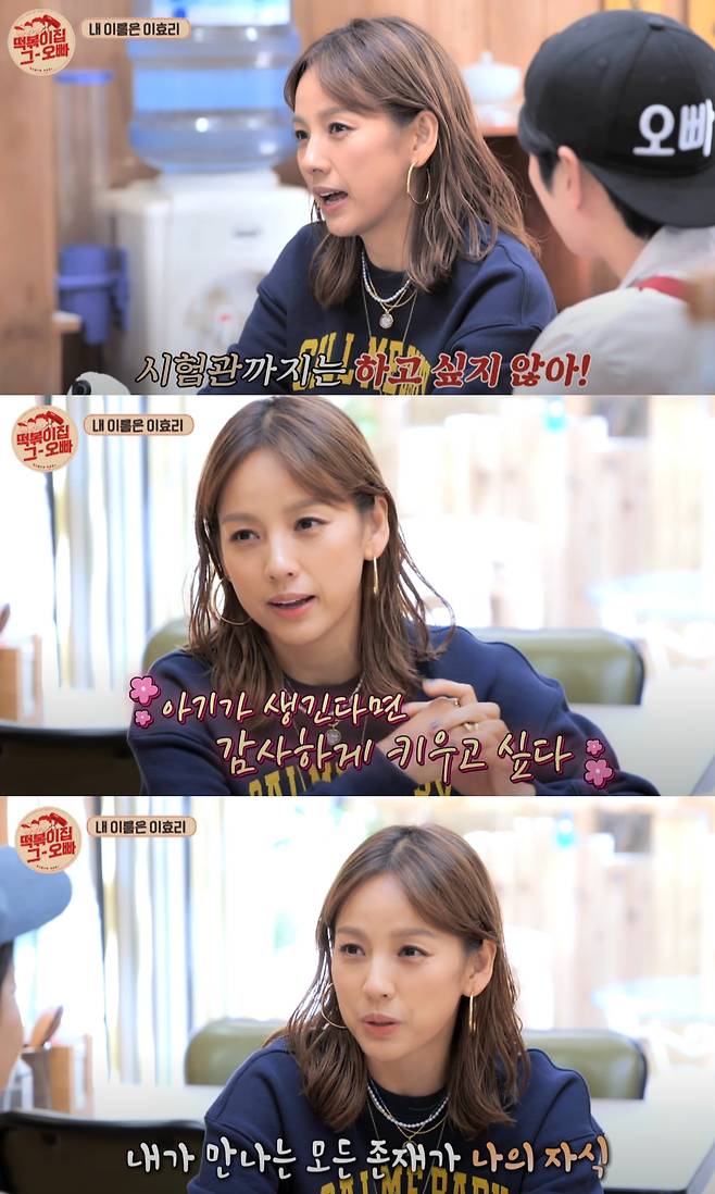 이효리가 2시 계획을 밝혔다. MBC every1 '떡볶이집 그 아들' 방송화면 캡처.