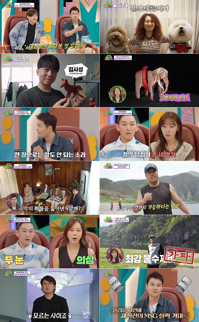 SBS ‘와! 진짜? 세상에 이런일이’