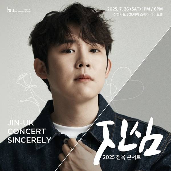 사진=진욱 단독 콘서트 진심