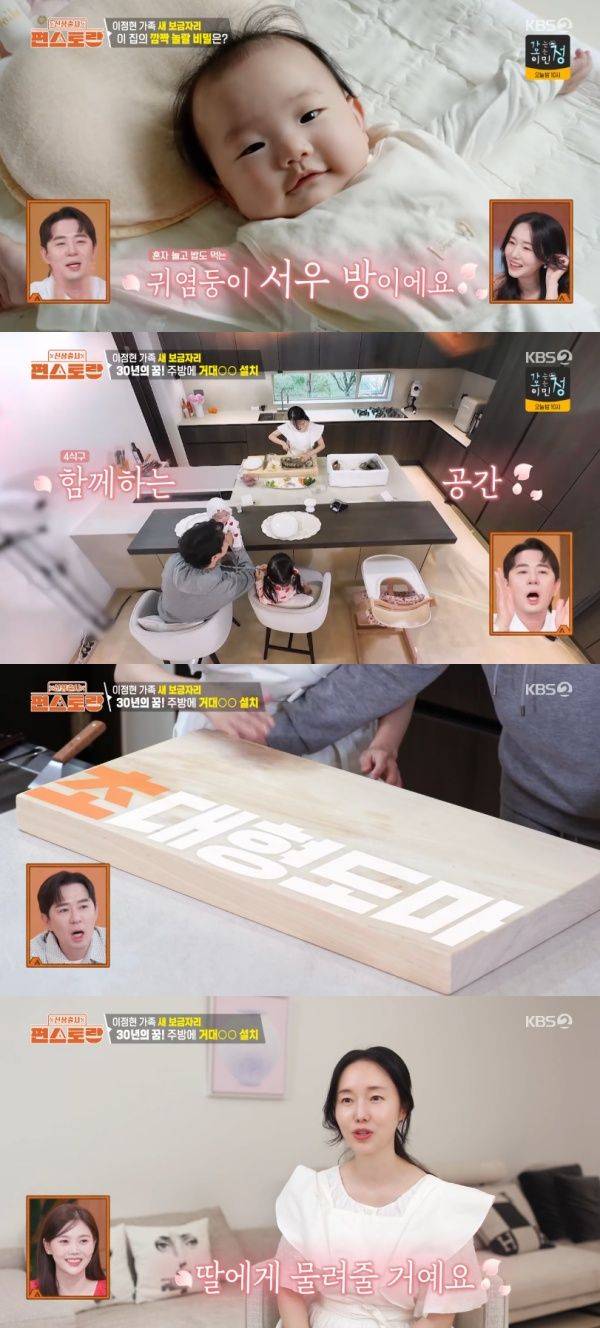 신상출시 편스토랑 / 사진=KBS2 캡처