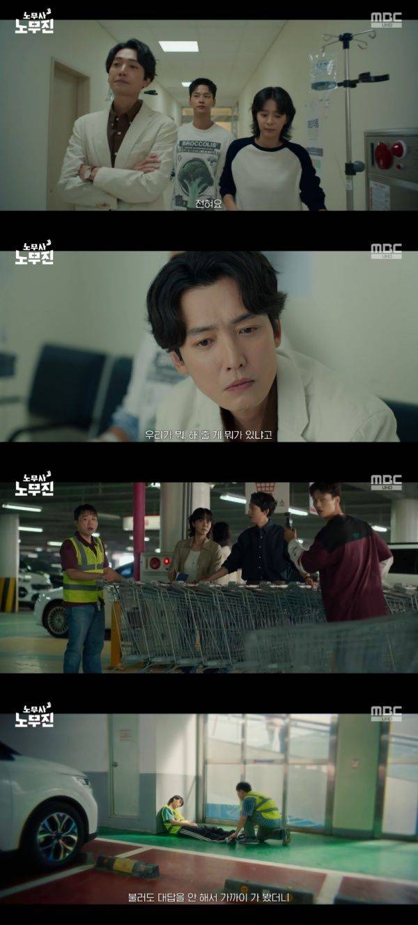 노무사 노무진 / 사진=MBC 캡처