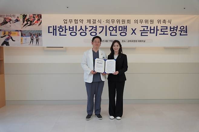 곧바로병원-대한빙상경기연맹 업무협약식 ⓒ대한빙상경기연맹