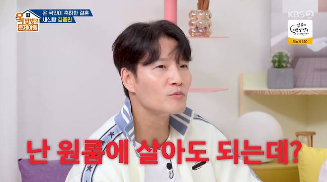 /사진=KBS 2TV '옥탑방의 문제아들'