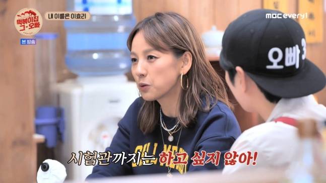 이효리 /사진=MBC에브리원 '떡볶이집 그 오빠'