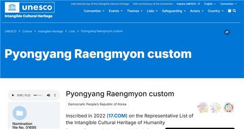 유네스코가 소개하는 냉면 풍습 [유네스코 인터넷 홈페이지 캡처]