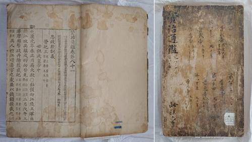 '자치통감 권81∼85' [국가유산청 제공. 재판매 및 DB 금지]