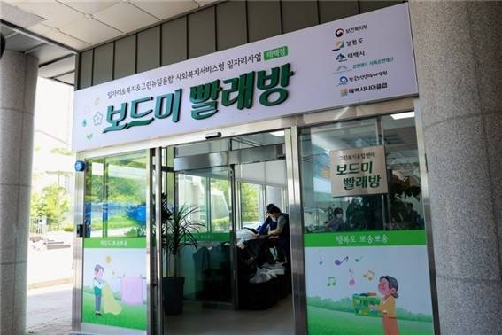 보드미 빨래방 [태백시 제공. 재판매 및 DB 금지]