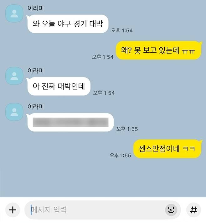 카카오톡 '스포 방지' 기능 [카카오 제공. 재판매 및 DB 금지]
