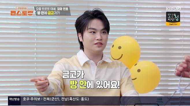 사진=KBS2 '신상출시 편스토랑'